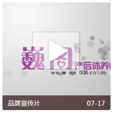 月子中心加盟